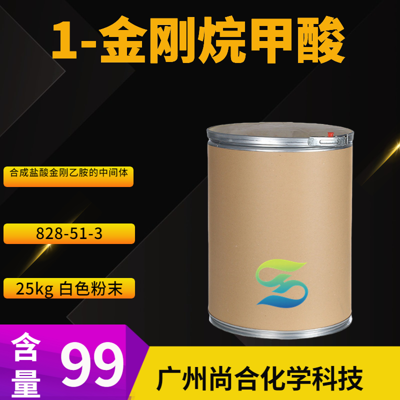 尚合 1-金刚烷甲酸 828-51-3