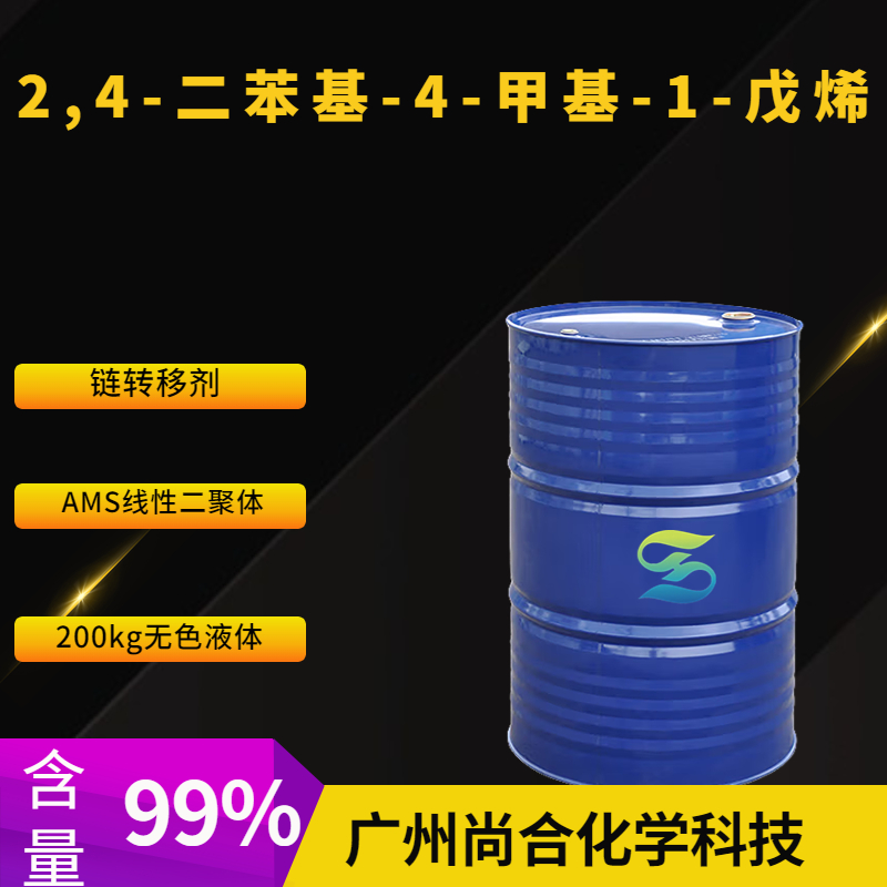 尚合 2,4-二苯基-4-甲基-1-戊烯 AMS链转移剂  6362-80-7