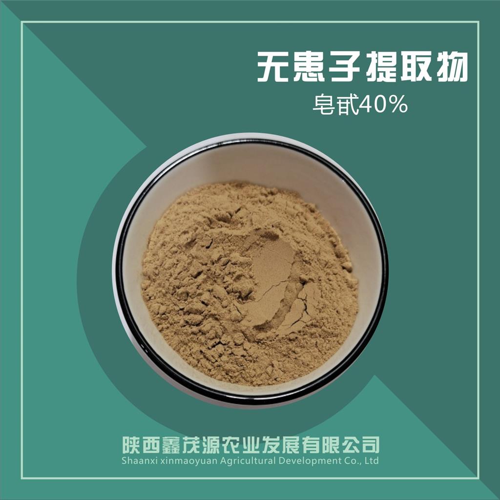 无患子提取物   无患子皂甙  