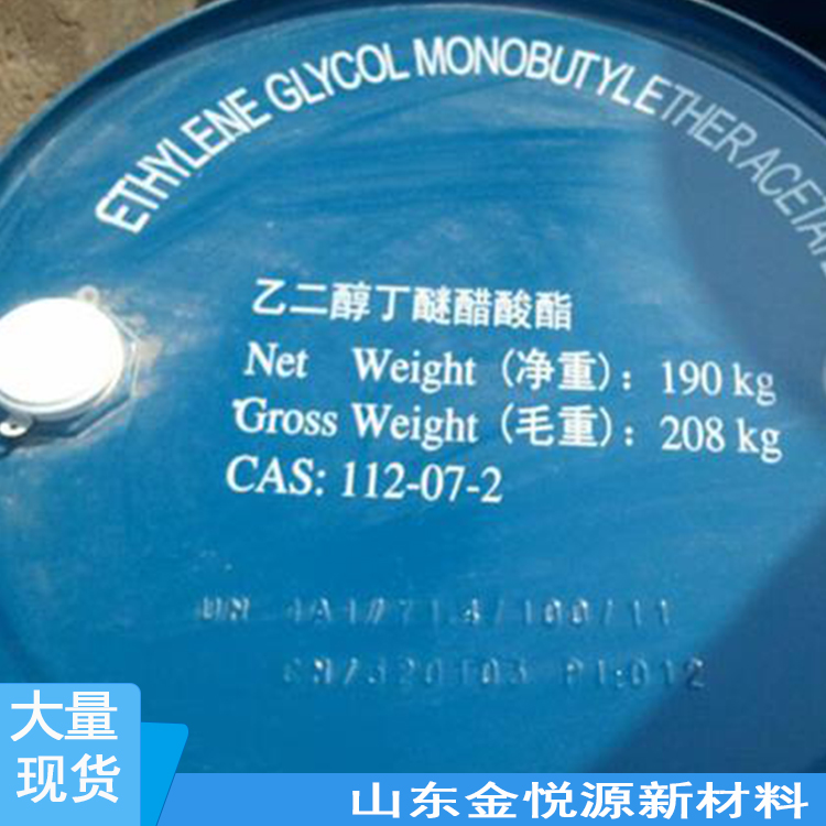 乙二醇丁醚醋酸酯 BGA 生产油墨 高含量≥99 山东仓库 价格优惠 CAS112-07-2