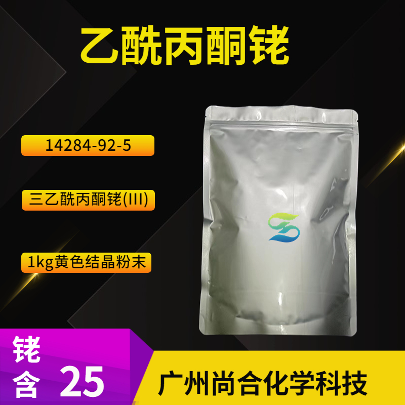 尚合 乙酰丙酮铑 14284-92-5