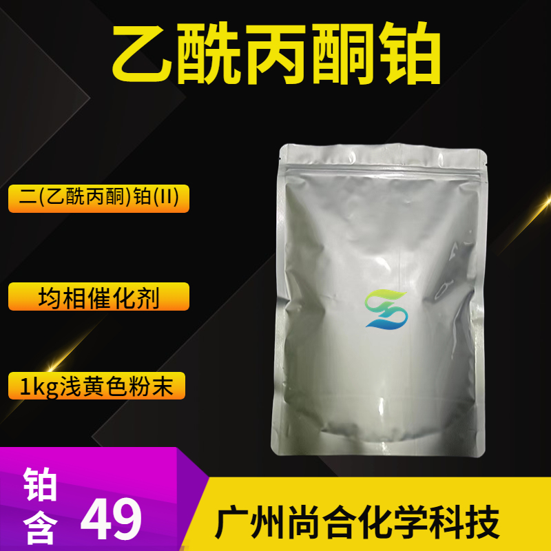 尚合 乙酰丙酮铂 15170-57-7