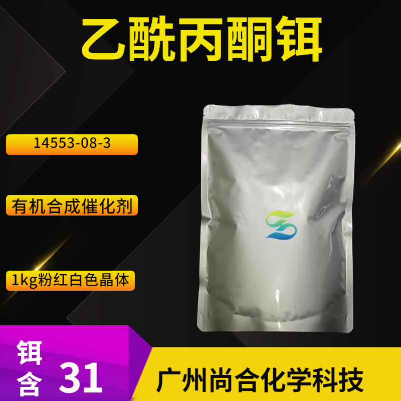 尚合 乙酰丙酮铒 14553-08-3