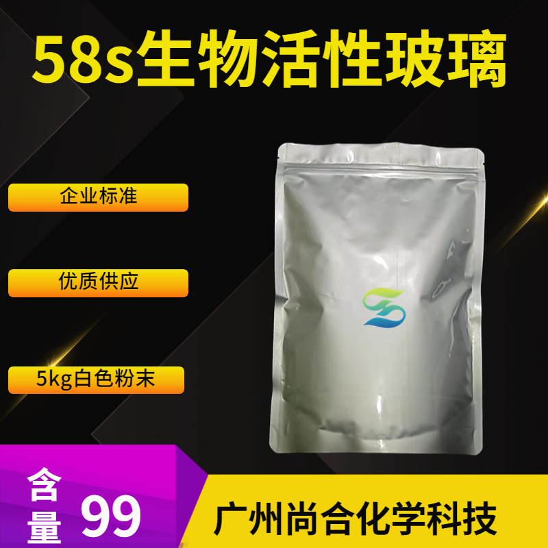 尚合 58s生物活性玻璃