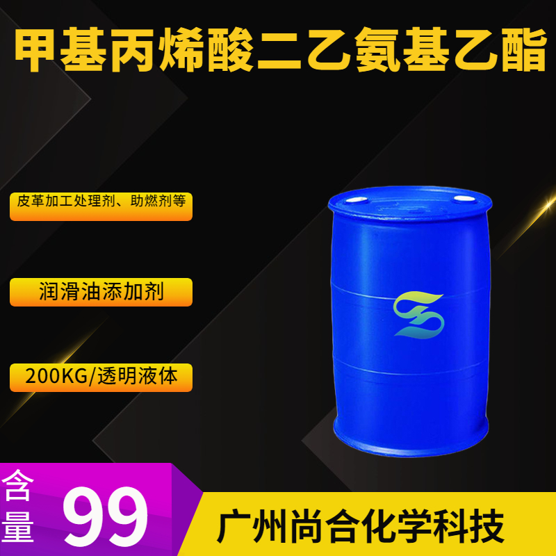 尚合 甲基丙烯酸二乙氨基乙酯 105-16-8