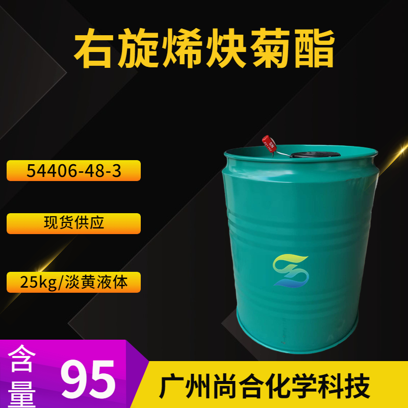 尚合 右旋烯炔菊酯 54406-48-3
