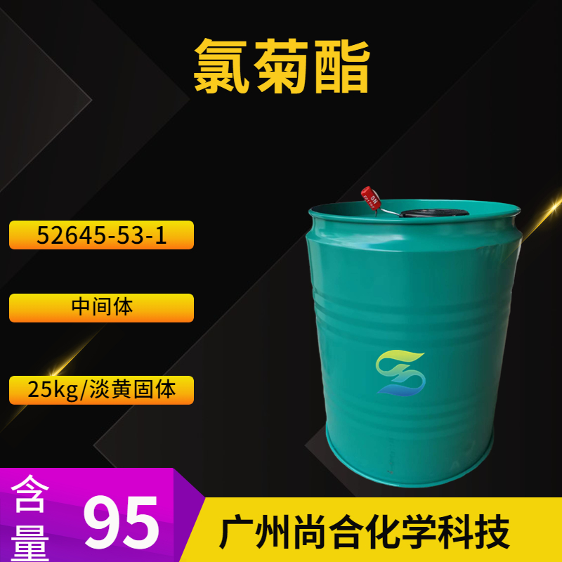尚合 氯菊酯 52645-53-1