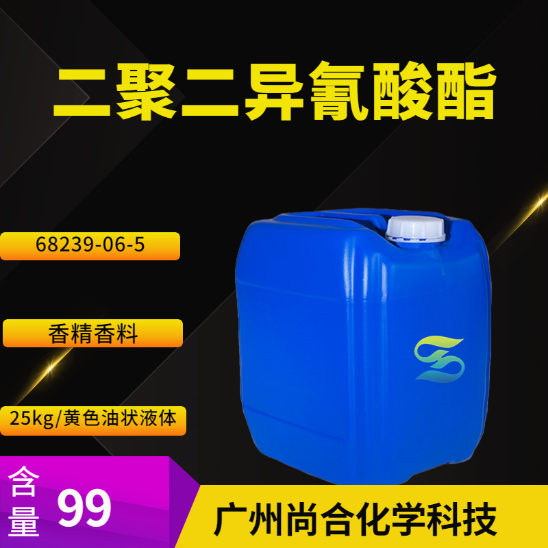 尚合 二聚二异氰酸酯 68239-06-5