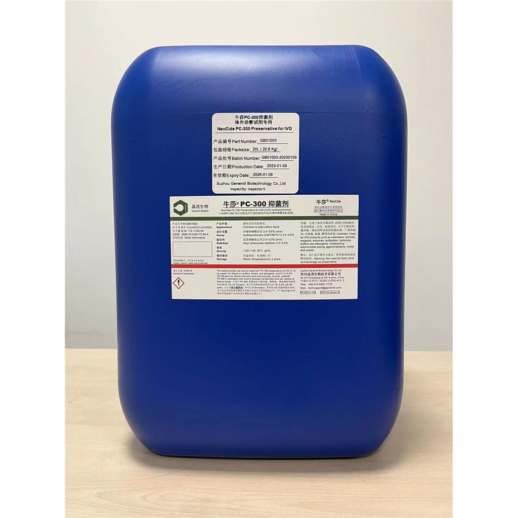 牛莎PC-300体外诊断试剂专用抑菌剂