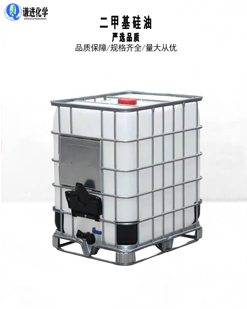 二甲基硅油，二甲基硅油201