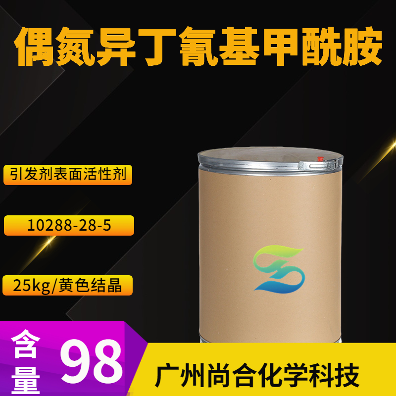 尚合 偶氮异丁氰基甲酰胺 偶氮脒类引发剂V30 10288-28-5