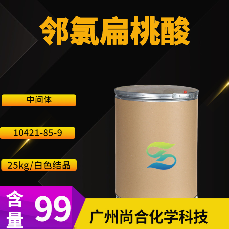 尚合 邻氯扁桃酸 10421-85-9