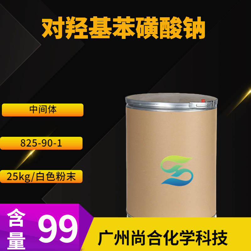 尚合 对羟基苯磺酸钠 825-90-1