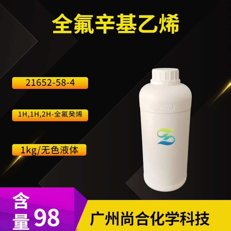 尚合 全氟辛基乙烯 21652-58-4