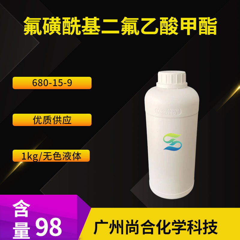 尚合 氟磺酰基二氟乙酸甲酯 680-15-9