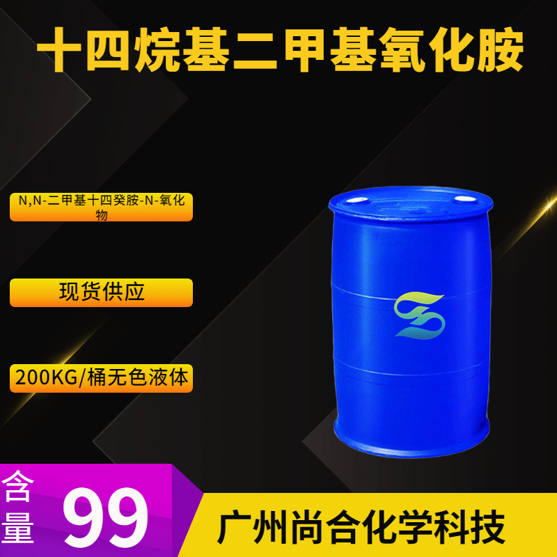 尚合 十四烷基二甲基氧化胺 N,N-二甲基十四癸胺-N-氧化物 3332-27-2