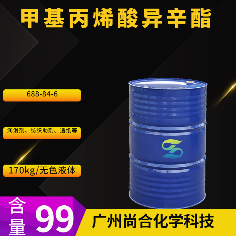 尚合 甲基丙烯酸异辛酯 EHMA 甲基丙烯酸 2-乙基己酯 688-84-6