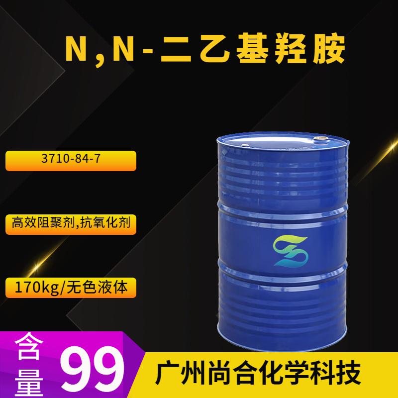 尚合 N,N-二乙基羟胺 3710-84-7