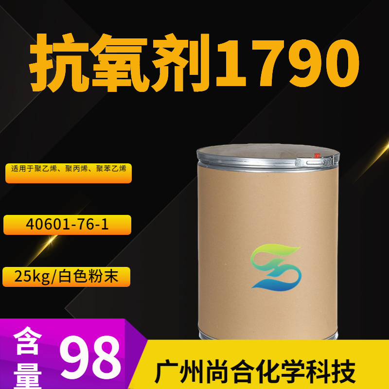 尚合 抗氧剂1790 40601-76-1