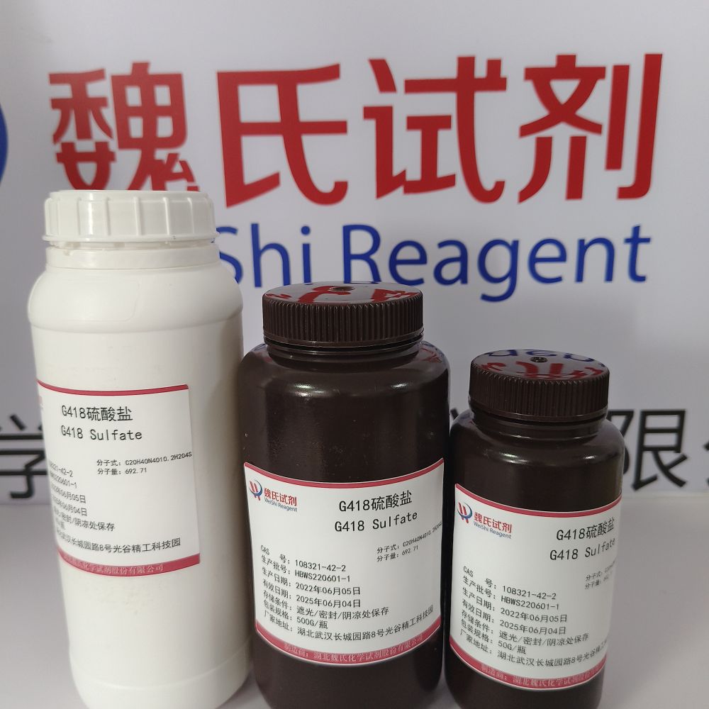 G418硫酸盐—108321-42-2