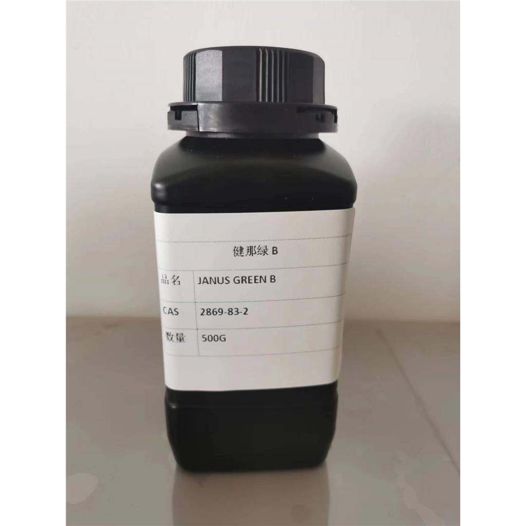 健那绿B 2869-83-2 Janus green B