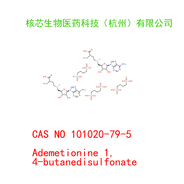 S-腺苷蛋氨酸 1,4-丁二磺酸盐