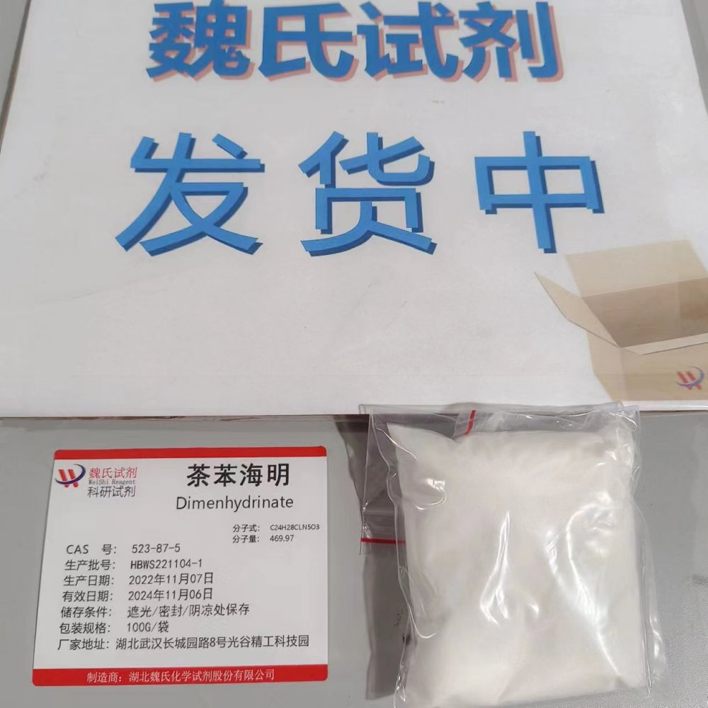 茶苯海明—523-87-5
