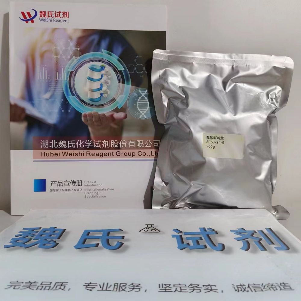 盐酸吖啶黄/8063-24-9