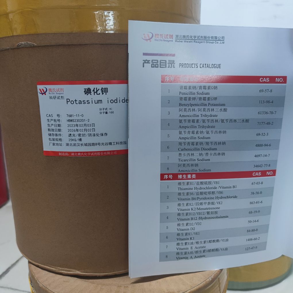 碘化钾—7681-11-0