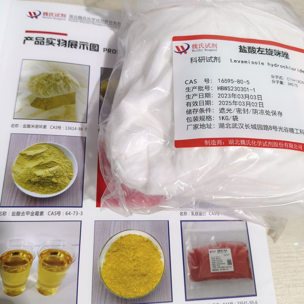 盐酸左旋咪唑（中间体）—16595-80-5