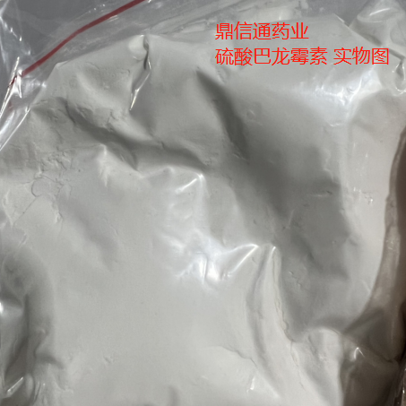 硫酸巴龙霉素厂家直销