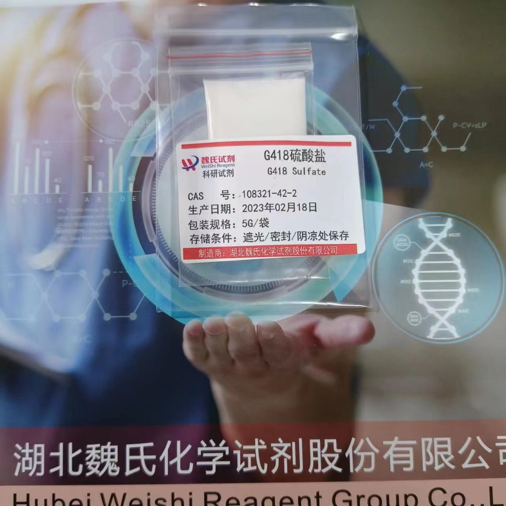 G418 硫酸盐/108321-42-2
