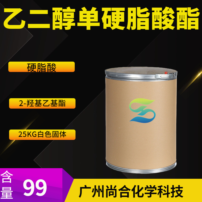 尚合 乙二醇单硬脂酸酯111-60-4