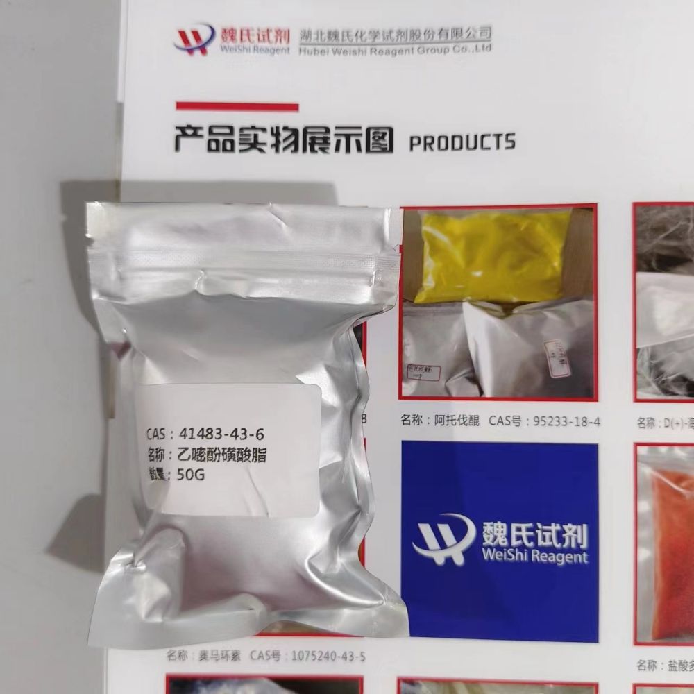 乙嘧酚磺酸酯/41483-43-6