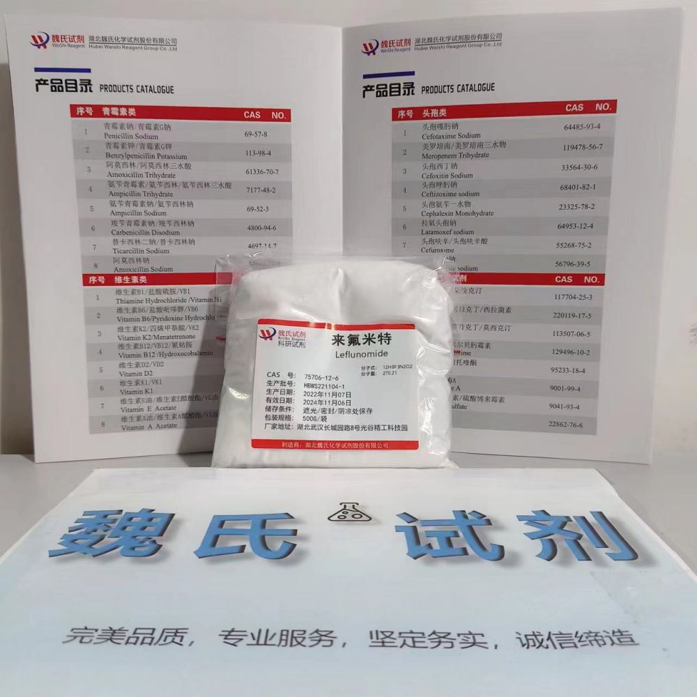 来氟米特—75706-12-6