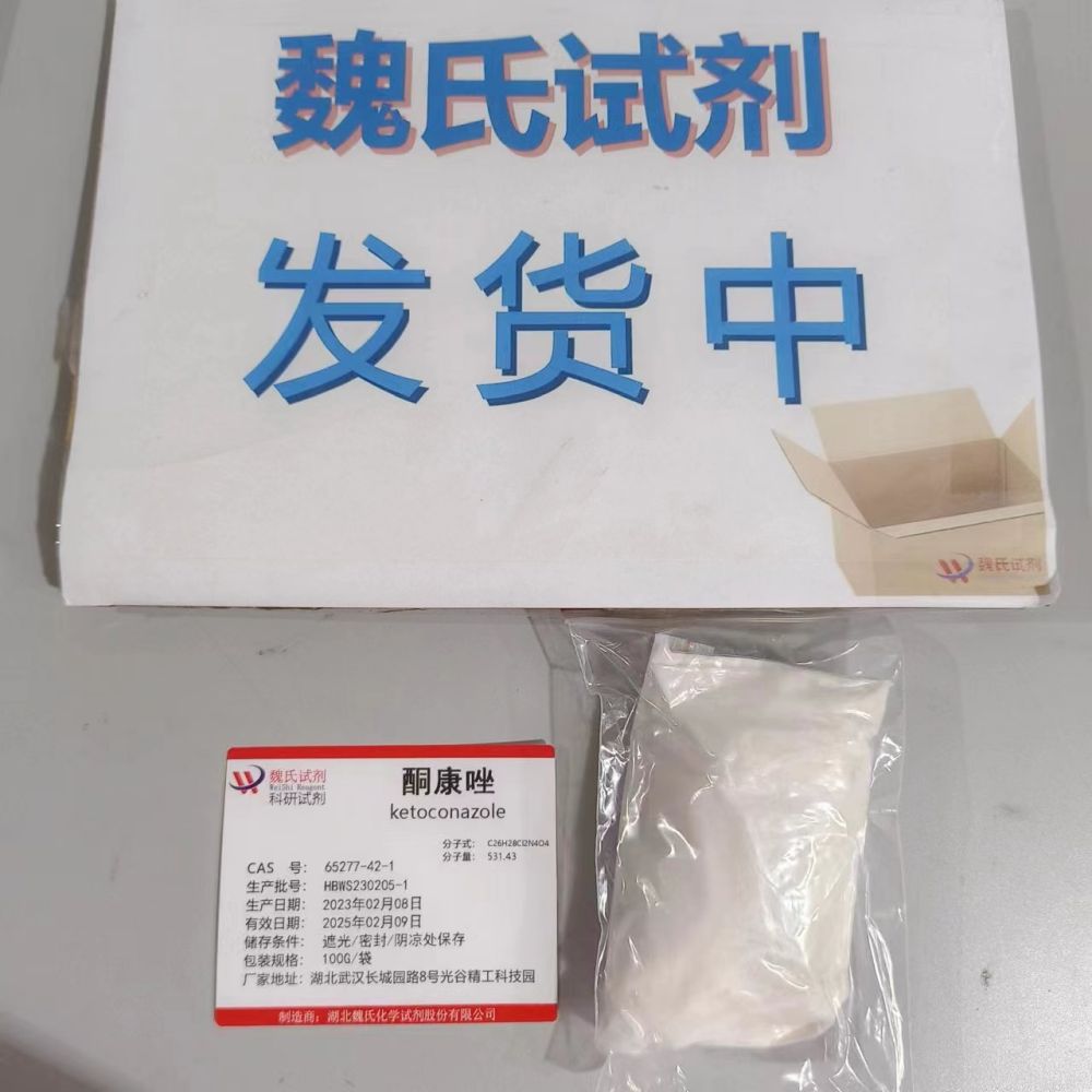 酮康唑/65277-42-1