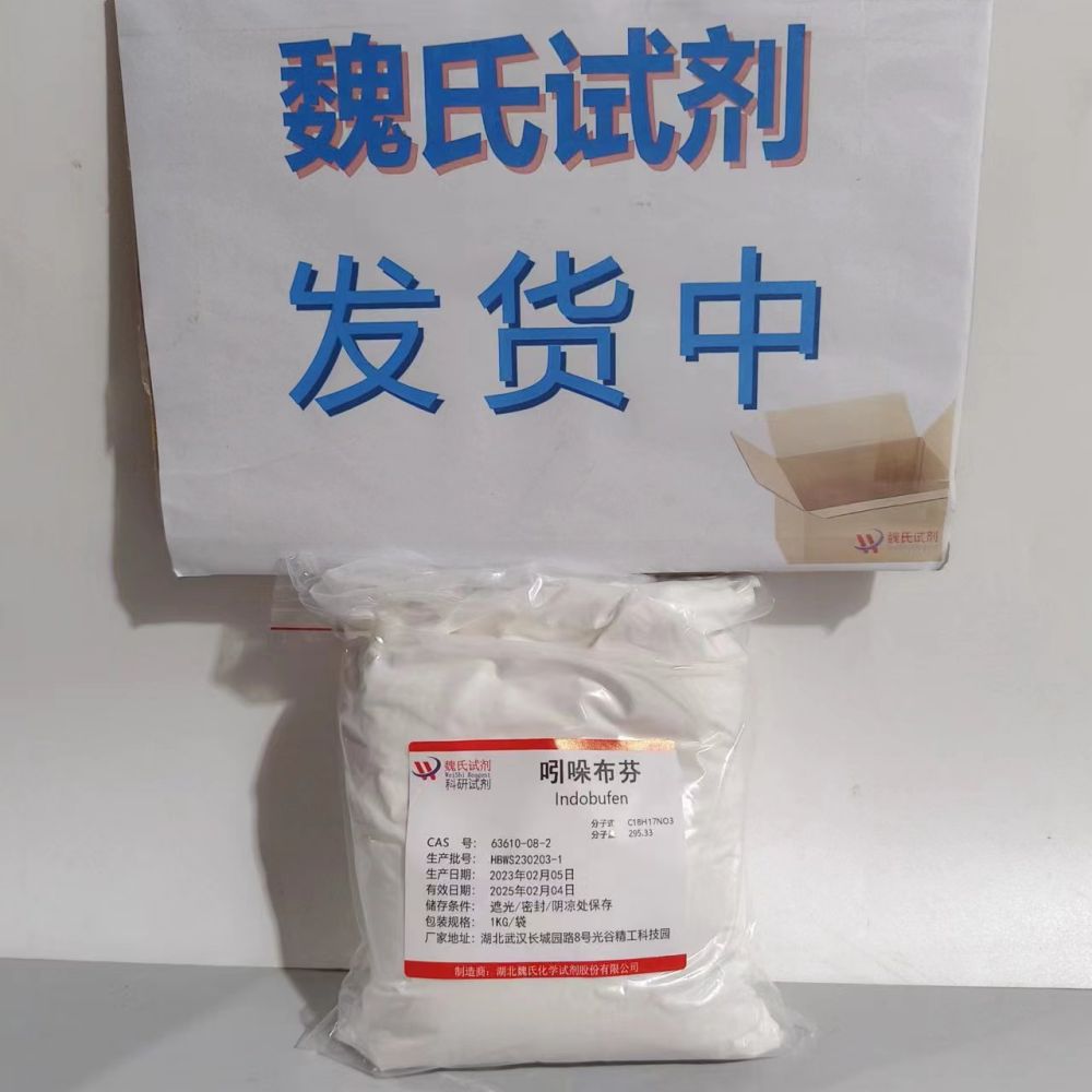 吲哚布芬/63610-08-2