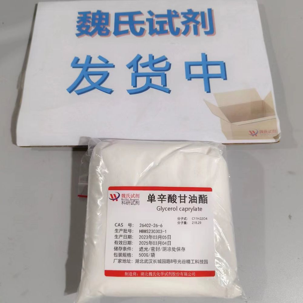 单辛酸甘油酯-26402-26-6