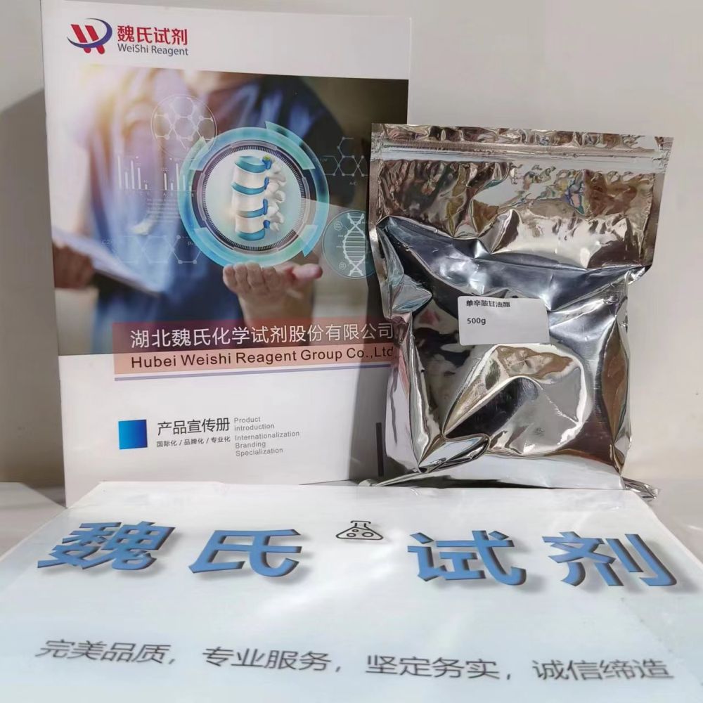 单辛酸甘油酯-26402-26-6