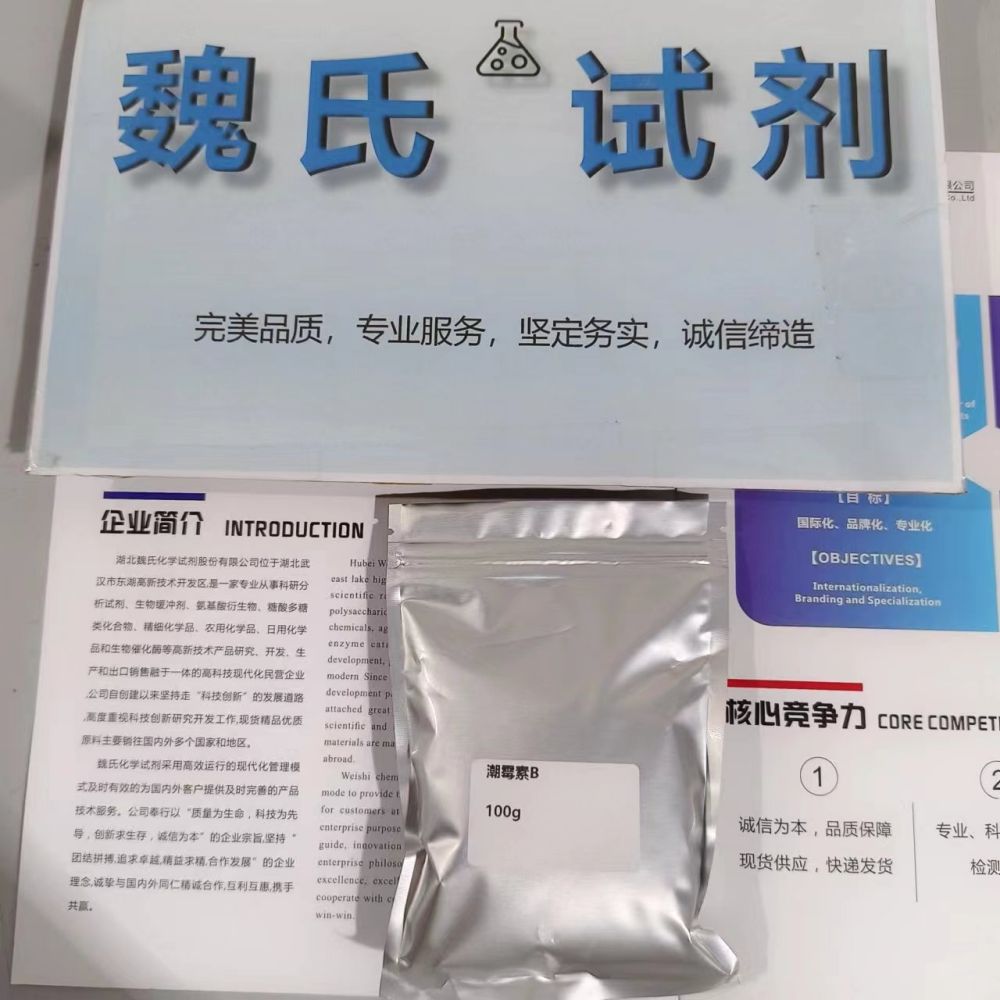 潮霉素B—31282-04-9