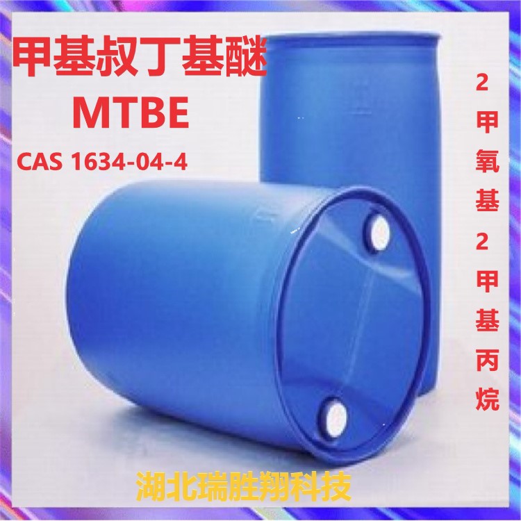 甲基叔丁基醚