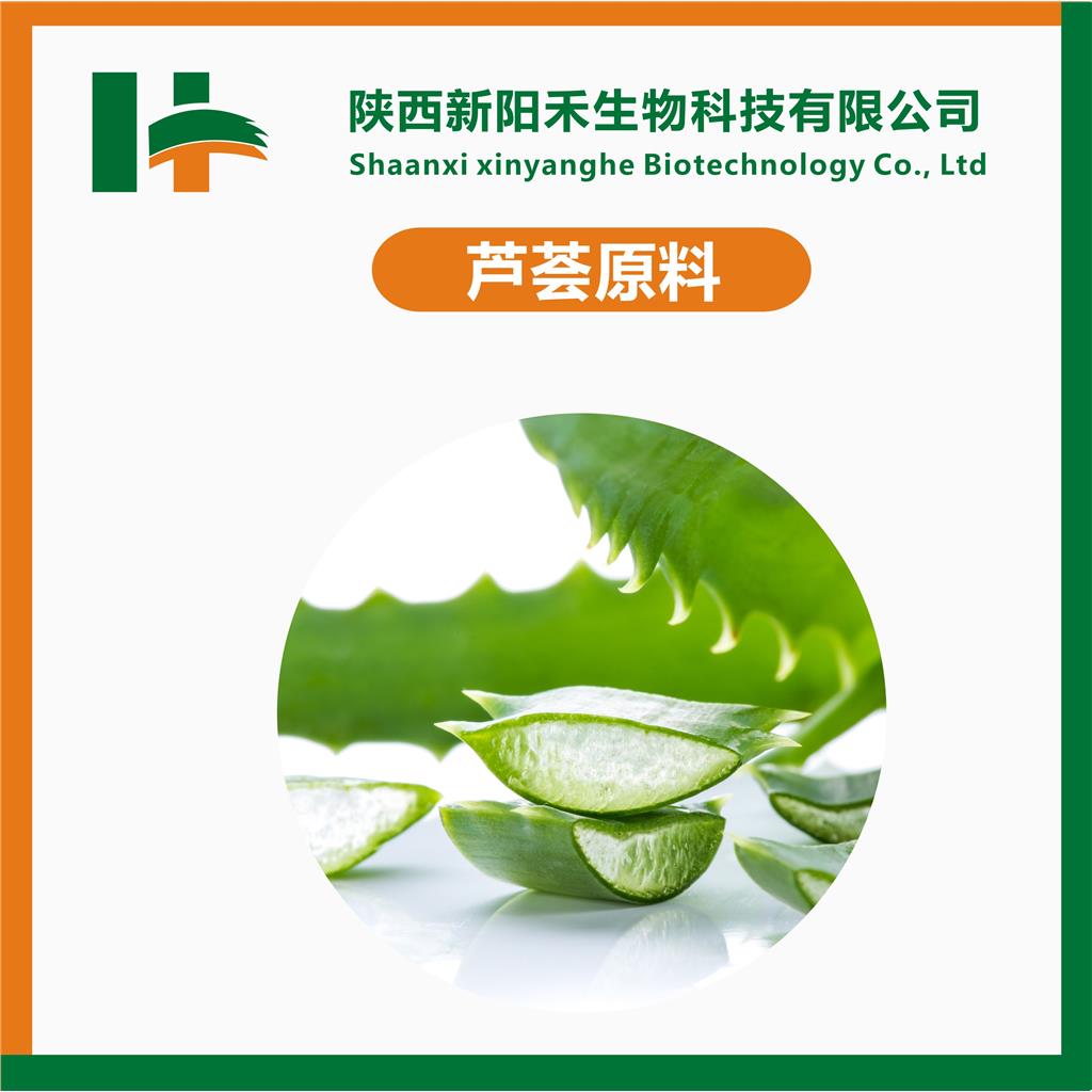 芦荟大黄素95% 芦荟提取物 
