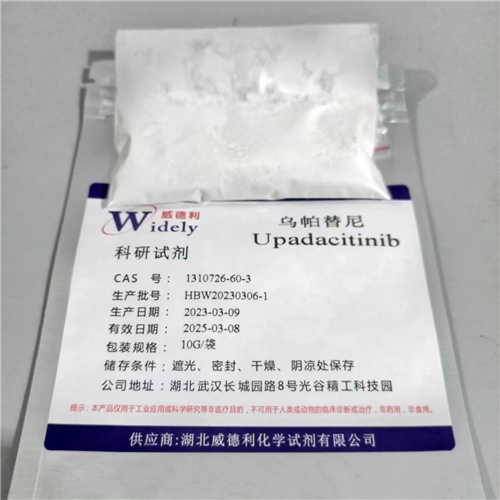 乌帕替尼  生产厂家  现货直发  高纯试剂原料 资料齐全
