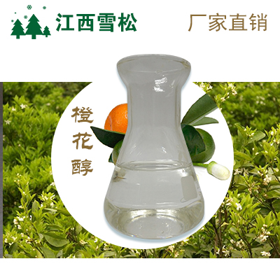 橙花醇 日化原料