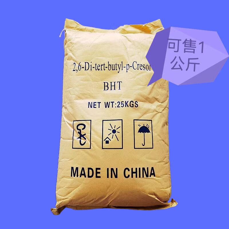 抗氧剂BHT/防老剂264/抗氧剂T501