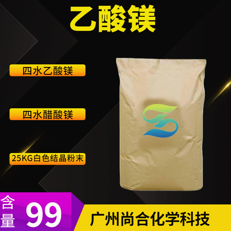 尚合 乙酸镁 四水乙酸镁16674-78-5
