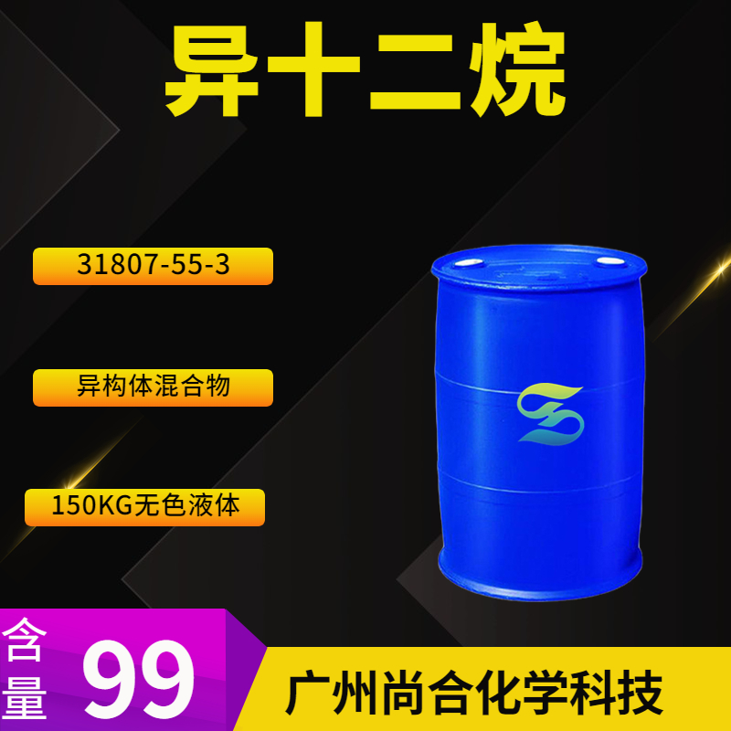 尚合 异十二烷 31807-55-3
