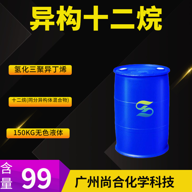 尚合 异构十二烷 93685-81-5
