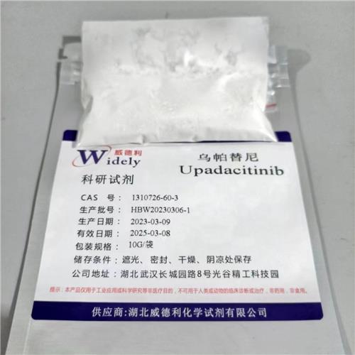 乌帕替尼3.jpg 乌帕替尼3.jpg