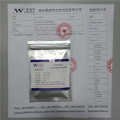 乌帕替尼4.jpg 乌帕替尼4.jpg